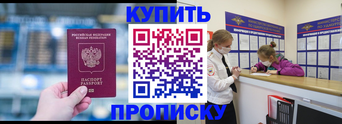 прописка гарантия в Краснодаре