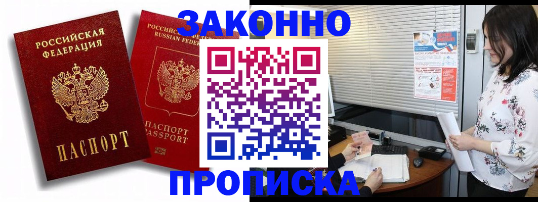 прописка поиск в Краснодаре