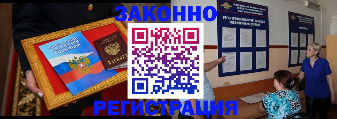 прописка 2025 в Краснодаре